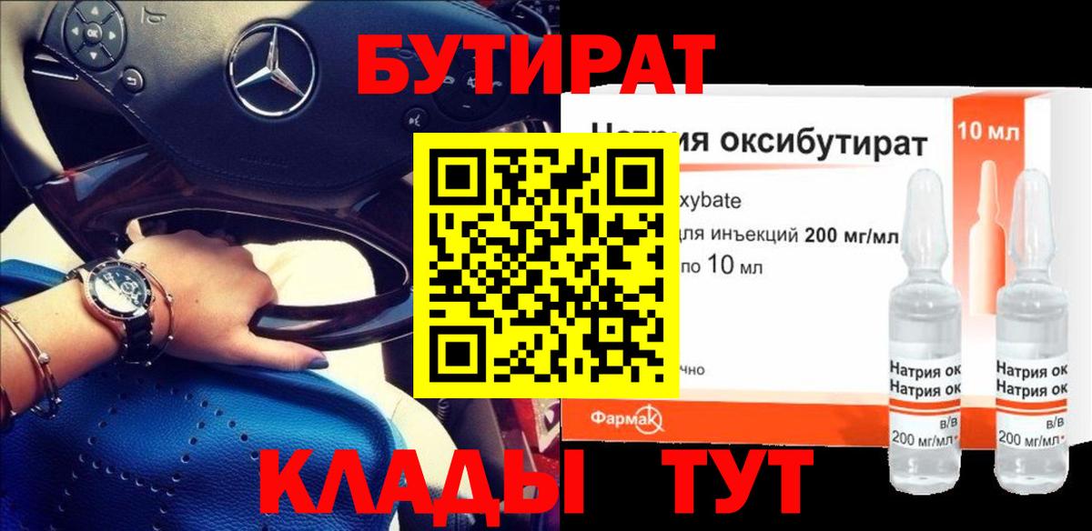 Бутират буратино  Вход с VPN  Тара 