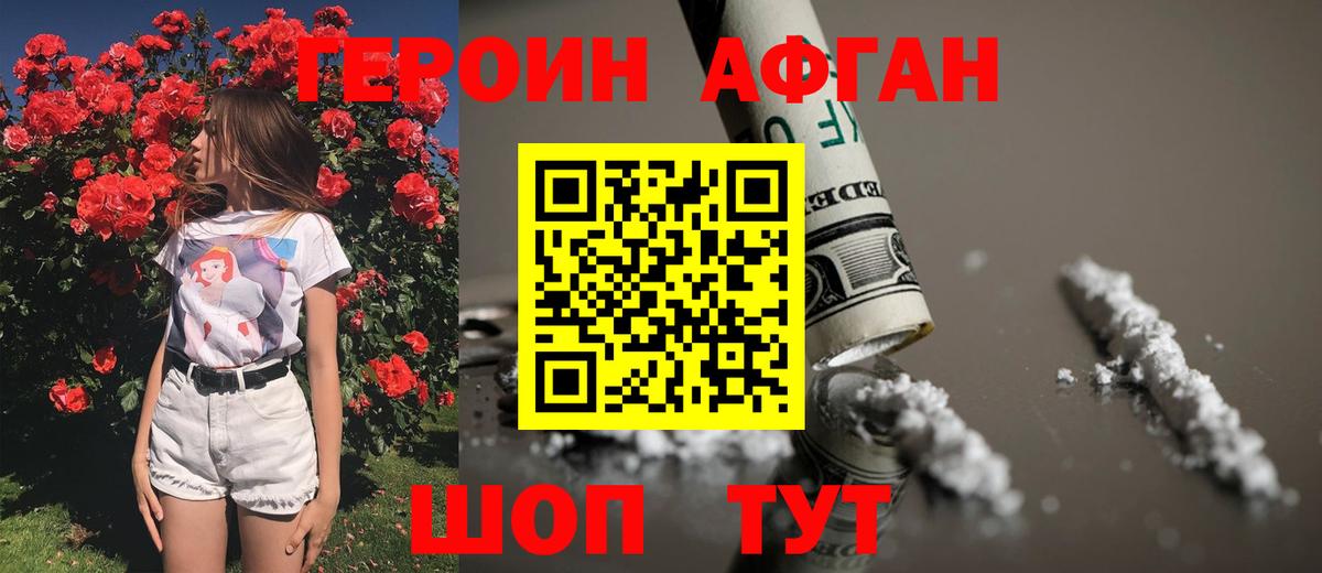Героин хмурый  Вход с VPN  Тара 