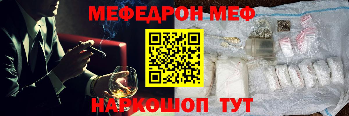 Мефедрон кристаллы Тара